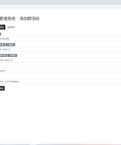 微信群二维码活码生成管理系统源码