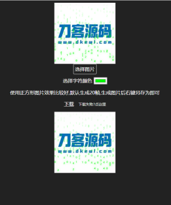 在线生成gif数字雨头像html源码