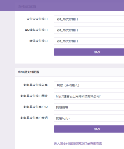 彩虹代刷6.7.5免授权无后版本（同步更新）