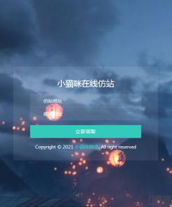 在线仿站扒站 邮箱版可自定义邮箱