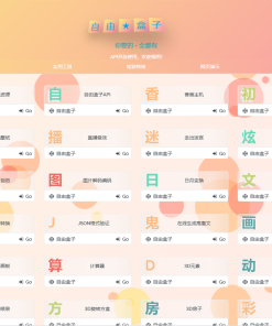 Fastadmin快速搭建导航站和API接口站点系统
