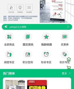 【yshop前后端分离商城系统 v3.2】拼团砍价秒杀+新增商品积分兑换模块+新增商城装修模块