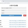 小说txt文件生成器php程序源码_已全部开源