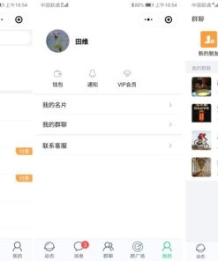 付费社群聊天小程序V1.4.5+前端