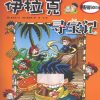【环球寻宝记】漫画（完结） 百度网盘下载