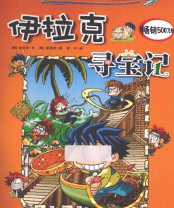【环球寻宝记】漫画（完结） 百度网盘下载