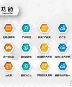 全开源微信现场大屏幕小程序源码V1.7.6