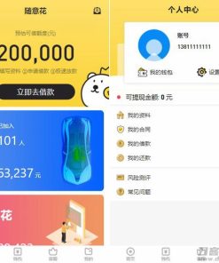 仿随意花小贷源码完整版/完美运营版小额贷源码/UI非常漂亮