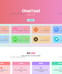 2023最新OneTool多平台助手程序源码 开心可用版本