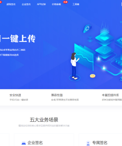 仿第八区APP应用分发托管平台源码带免签封装功能超级签