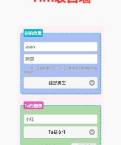 校园表白墙-带后台源码