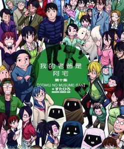 【我的老爸是阿宅】漫画（完结） 夸克网盘下载