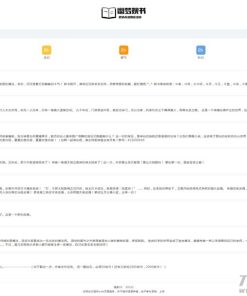 全站自适应超精简风格小说网站源码