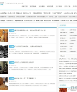 帝国cms7.5仿五十一区灵异奇闻异事末解之谜猎奇网站源码 带手机版