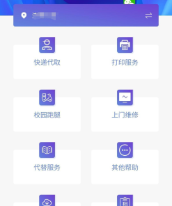 校园综合跑腿服务微信小程序开源源码_适合大学生的创业项目