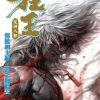 【西行纪（第一二部）】漫画（完结） 夸克网盘下载