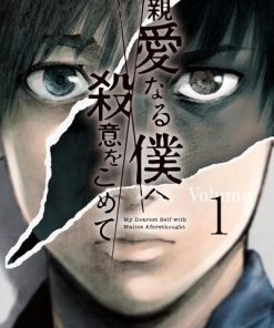 【亲爱的我饱含杀意】漫画（完结） 百度网盘下载