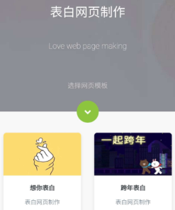 七夕一键生成表白墙源码