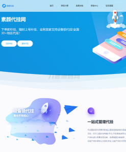 QQ代挂网站前端美化模板源码