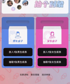交友盲盒系统+免授权+分销代理+公众号盲盒源码