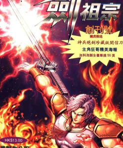 【剑祖宗】漫画（完结） 百度网盘下载