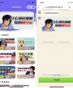 全新UI趣味心理测评微信小程序 自带流量主 免服务器即可搭建