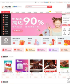 ThinkPHP仿每推推51领啦试客系统源码 PC+WAP+APP原生代码 自带5套精美模板