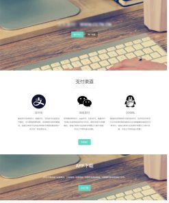 新风格易支付网站源码