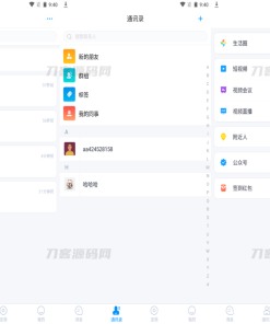 哇呼星聊即时通讯系统源码 Android+iOS+PC三端 附教程