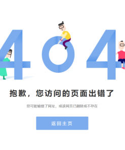 简约卡通风格404页面html源码