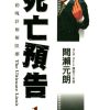 【死亡预告】漫画（完结） 百度网盘下载