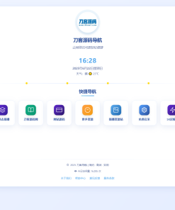 全新UI个人简洁网址导航源码 带后台