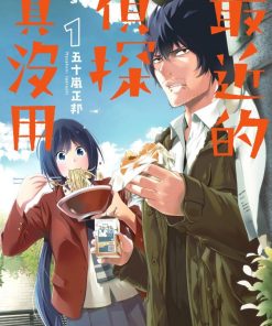 【最近的侦探真没用】漫画（完结） 百度网盘下载