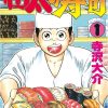 【将太的寿司】漫画（完结） 百度网盘下载