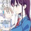 【佐伯同学睡着了】漫画（完结） 夸克网盘下载