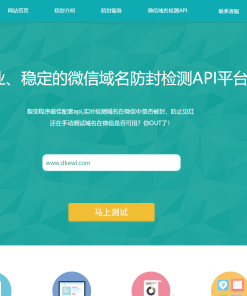 2021最新PHP域名防封系统源码4.0+后台管理功能+个人免签支付接口