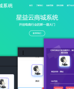 星益商城系统html网站源码
