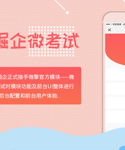 崛企微考试源码V2.7.4