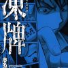 【冻牌】漫画（完结） 百度网盘下载