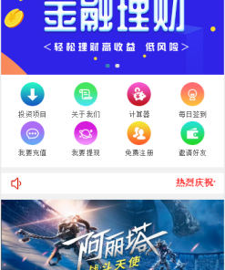 【金融理财系统】每日返利+影视投资+投资理财+积分商城+免签约支付系统+完美运营