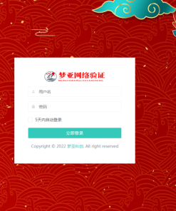 梦亚网络验证开源源码下载