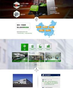 织梦dedecms营销型电动扫地车洗地机环卫清洁设备企业网站源码