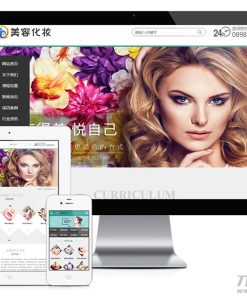 PHP美容化妆教育培训企业网站源码 带手机版