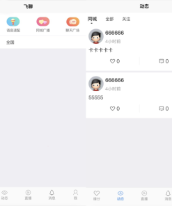 社区交友源码支持聊天私聊-礼物系统-直播系统-缘分匹配+搭建教程