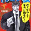 【东大特训班/龙樱】漫画（完结） 百度网盘下载