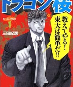 【东大特训班/龙樱】漫画（完结） 百度网盘下载