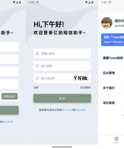 基于IOS快捷指令源码/短信接码分享平台源码 附部署教程