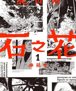 【石之花】漫画（完结） 百度网盘下载