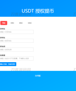 4链提币接口通道源码