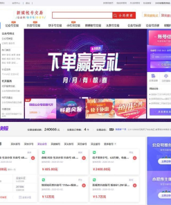 仿鱼爪新媒账号过户转让平台源码/友价内核账号交易系统平台源码